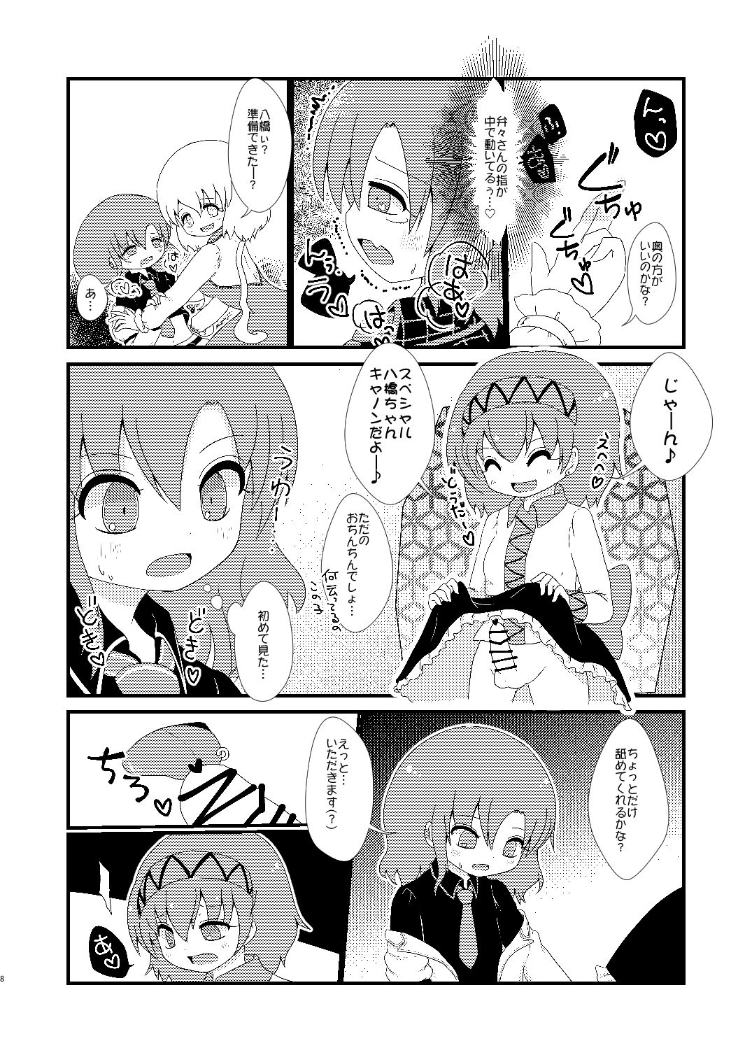 赤橙～sekitou～ page 7 full