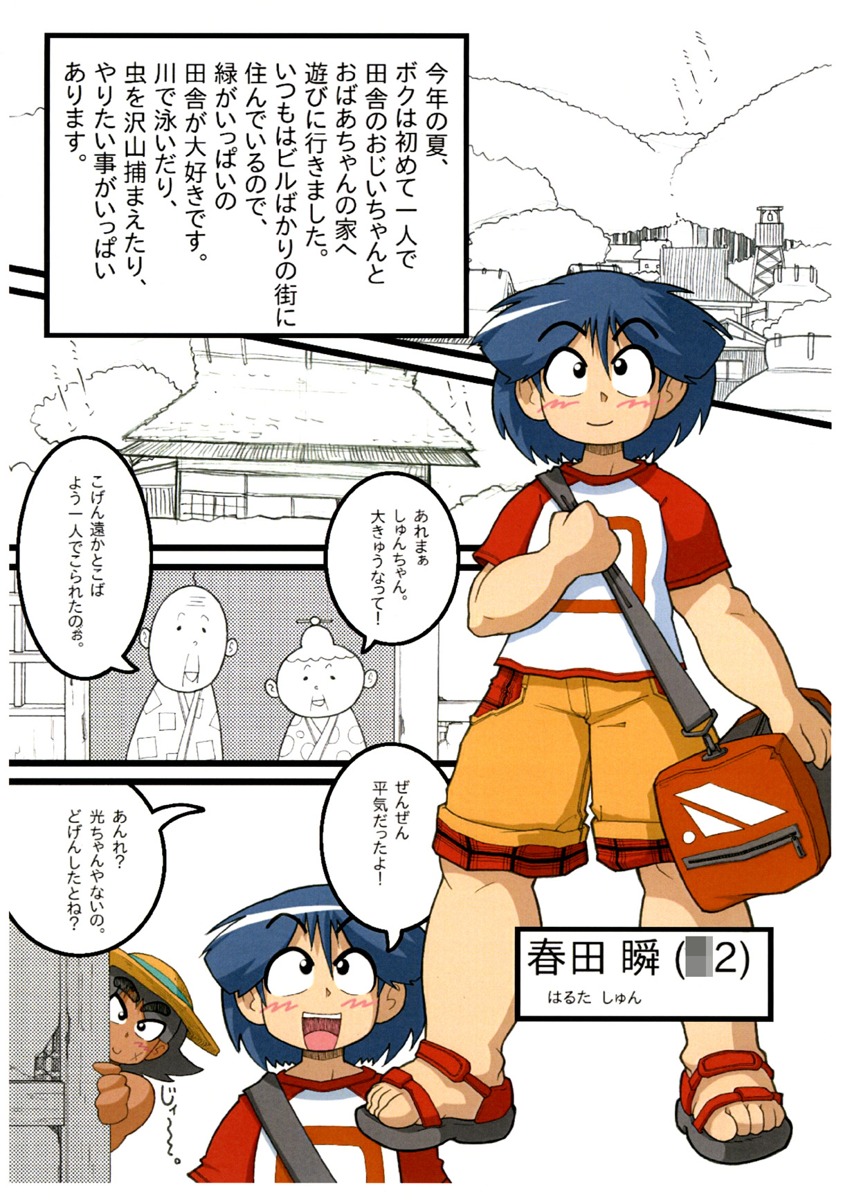 Dokidokihamehame-sei taiken page 2 full