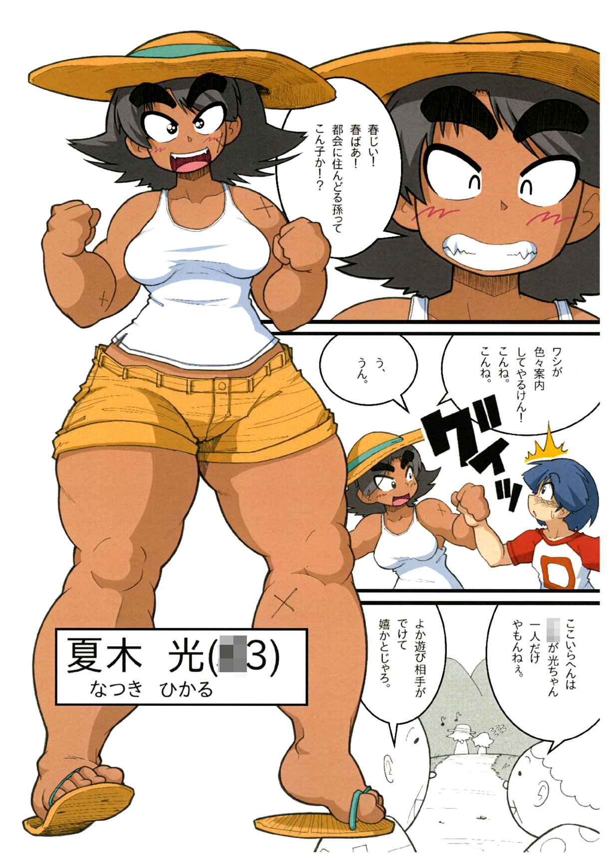 Dokidokihamehame-sei taiken page 3 full