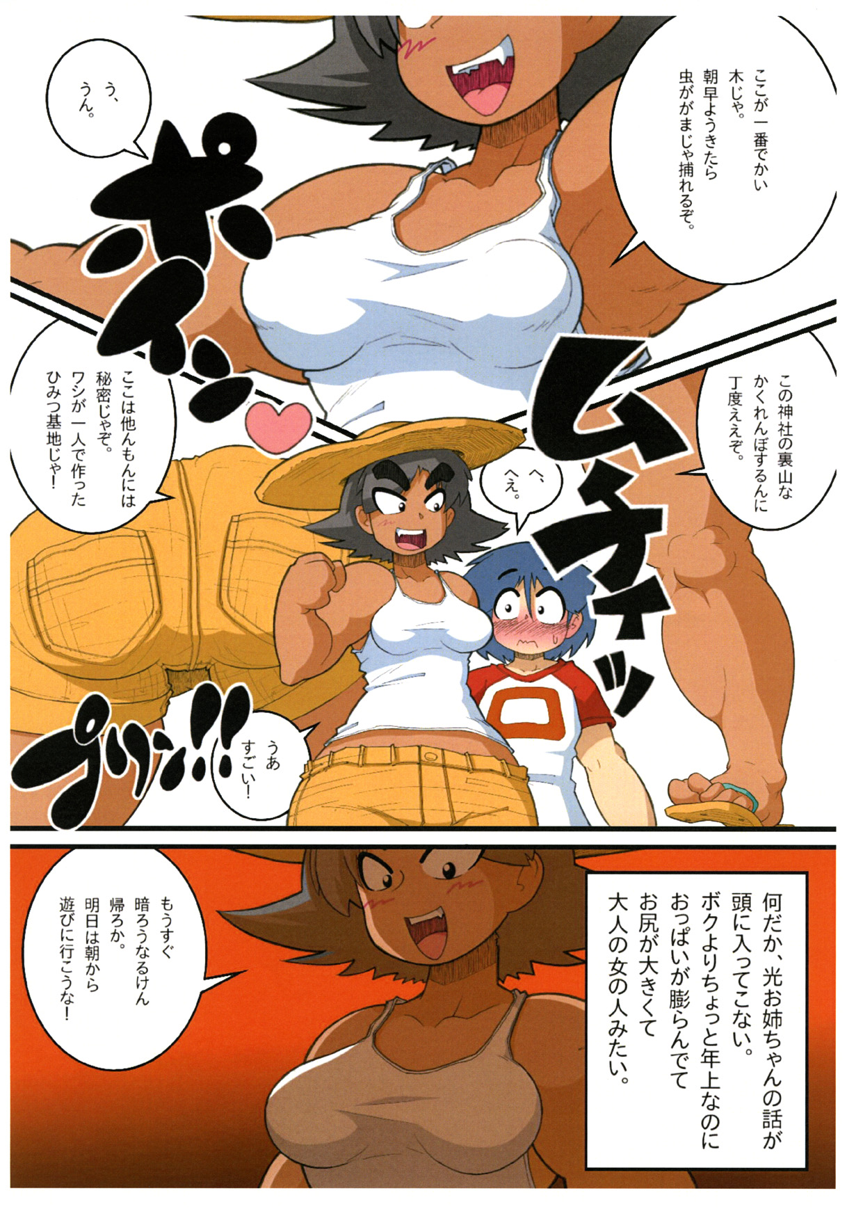 Dokidokihamehame-sei taiken page 4 full