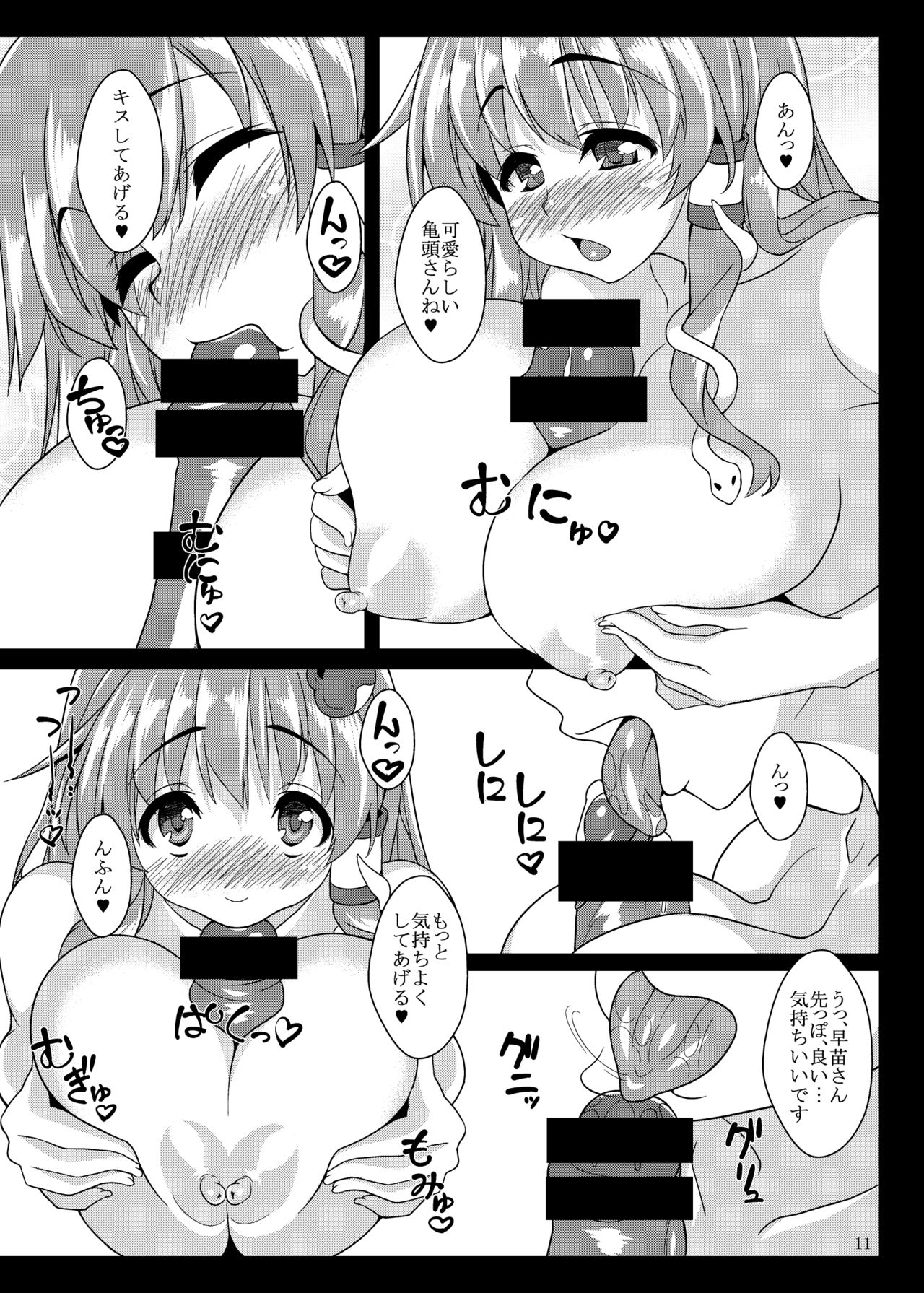 Moriya Ikka no Nichijou 5 page 10 full