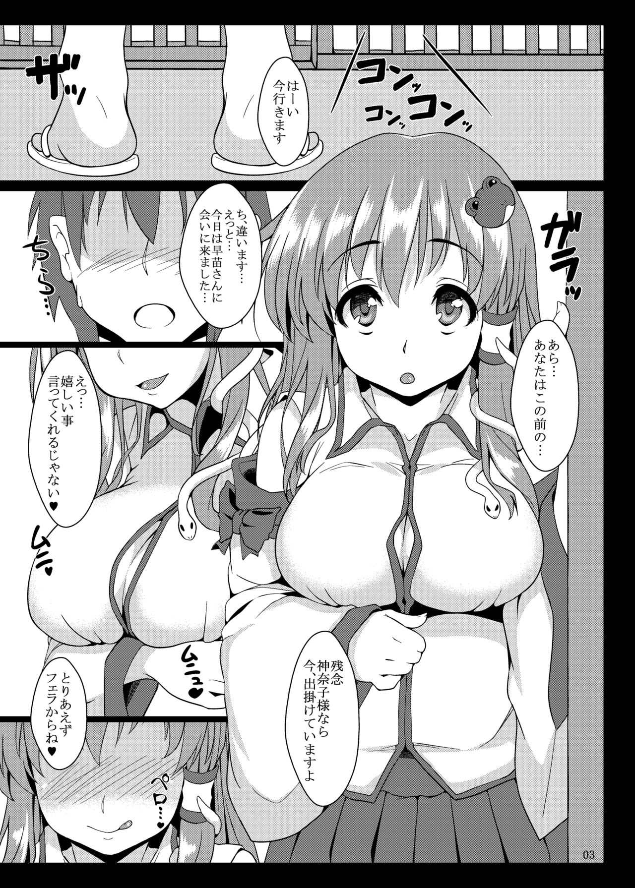 Moriya Ikka no Nichijou 5 page 2 full