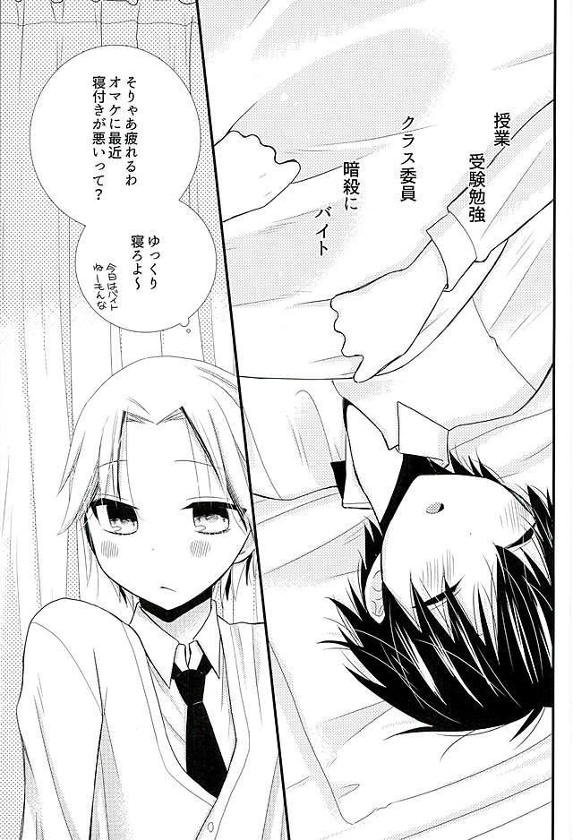 Futari de Himitsu no Hokenshitsu page 2 full