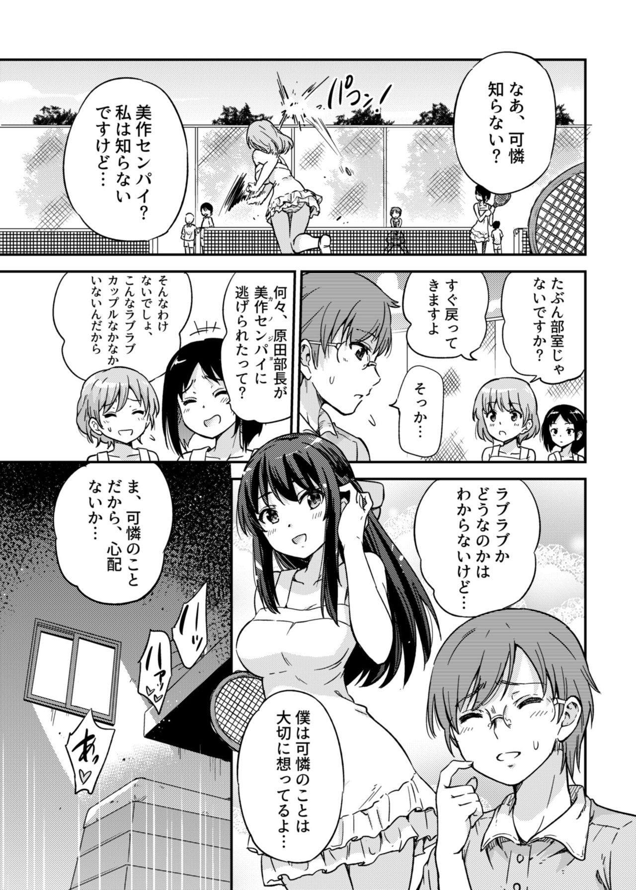 Seifu Kounin NTR Kozukuri Matching 2 page 3 full