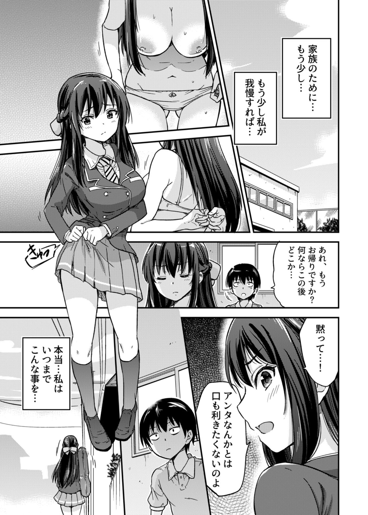 Seifu Kounin NTR Kozukuri Matching 2 page 9 full