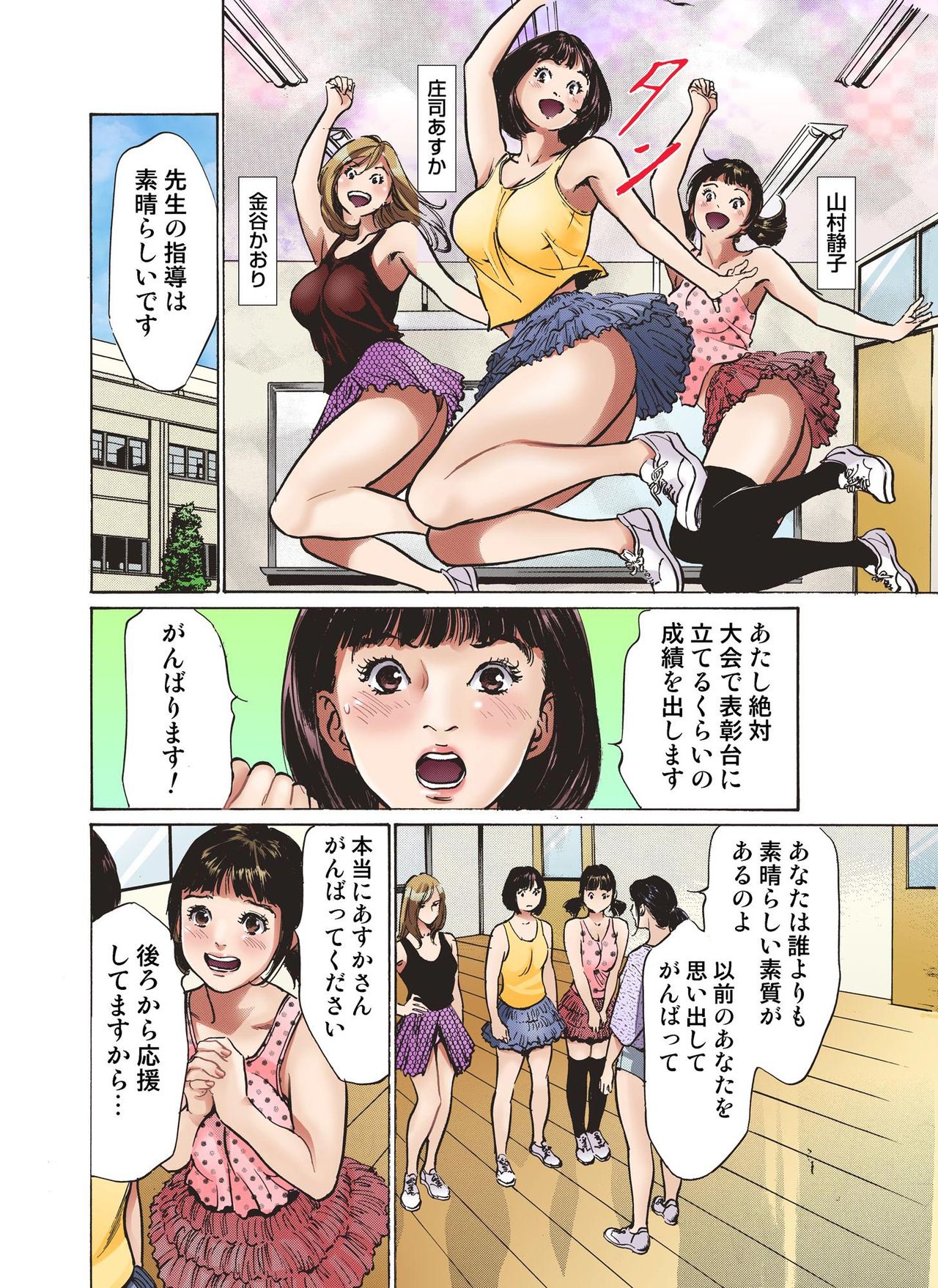 Icchau! SexHara Shakou Dance-bu page 4 full