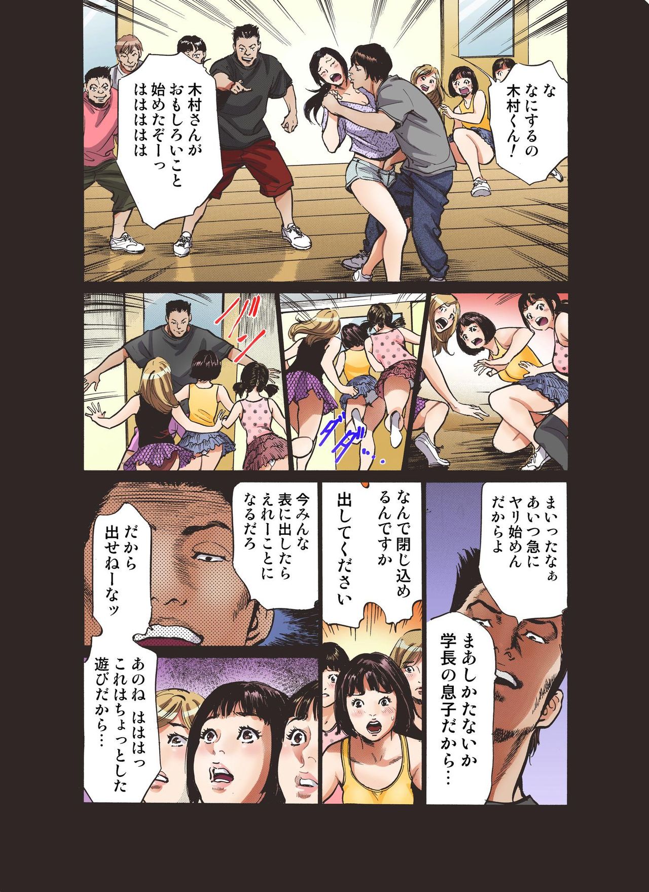 Icchau! SexHara Shakou Dance-bu page 8 full