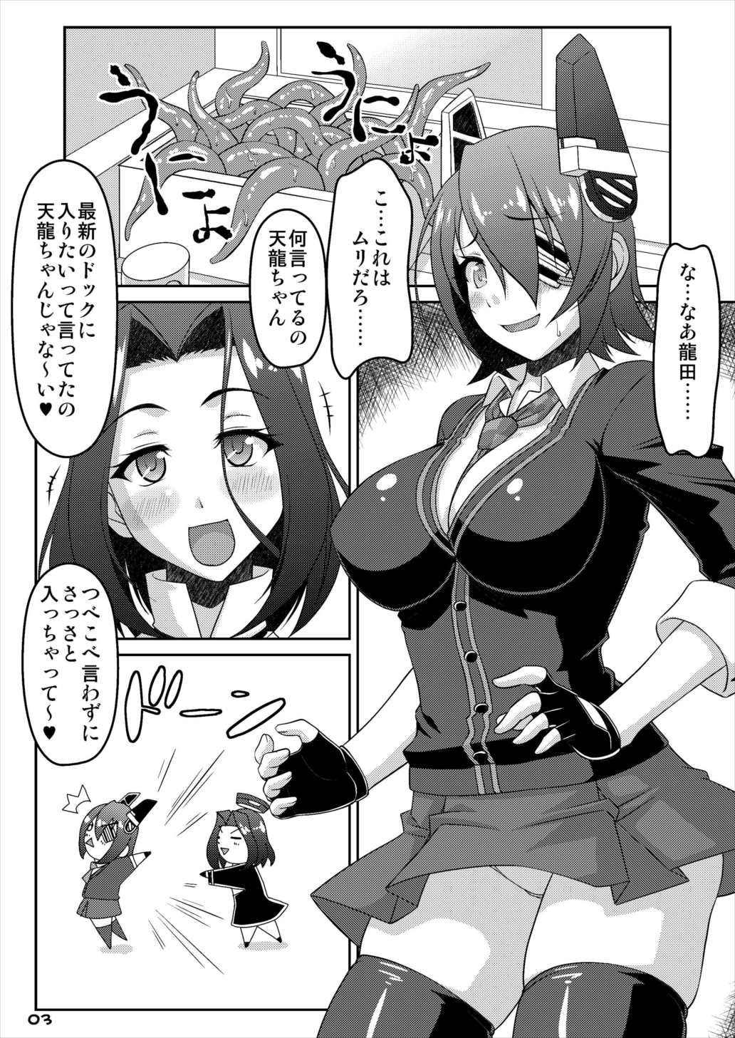 Tenshoku page 3 full