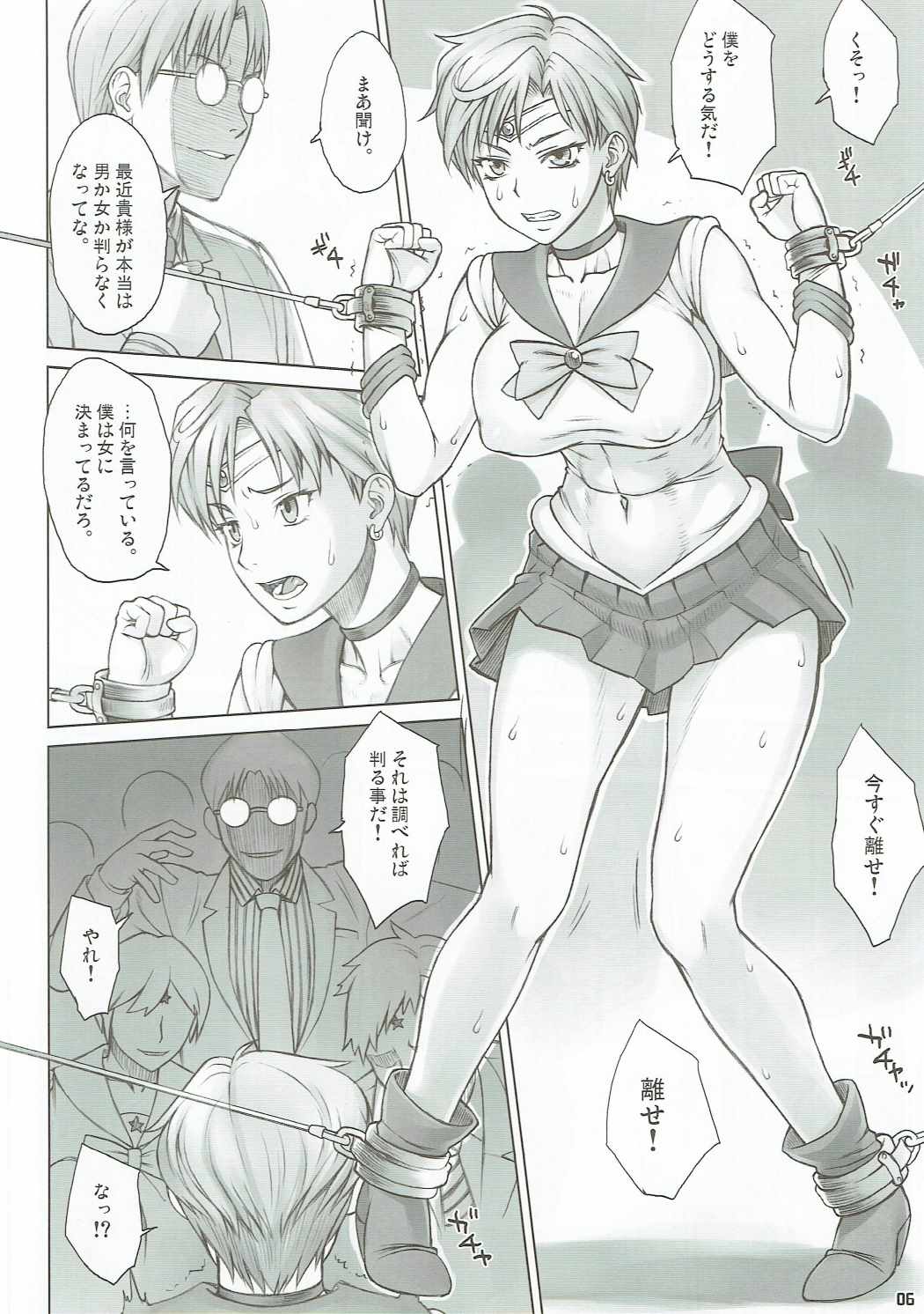 Seibetsu Oshiete Uranus-san page 5 full