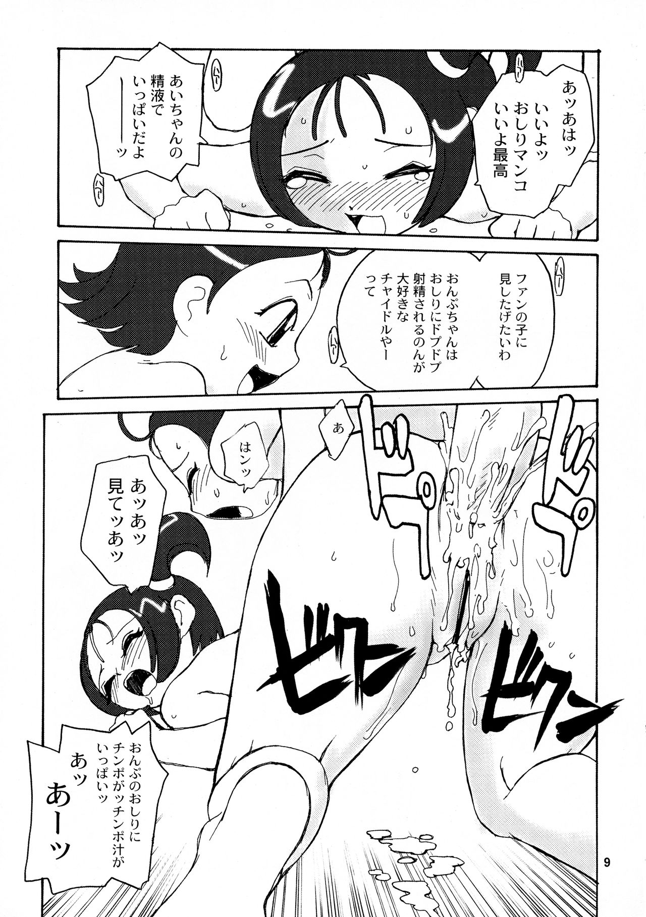 Futamajo Doremi page 7 full
