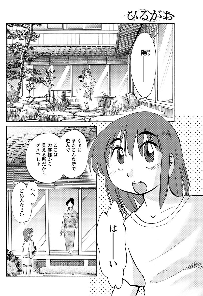 Hirugao Ch. 1-2, 4, 14-40 page 5 full