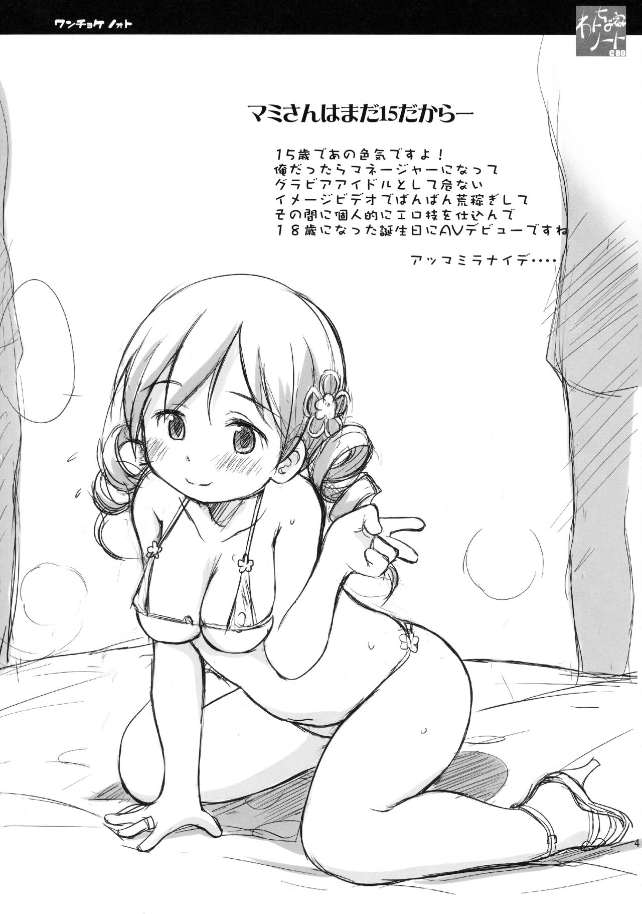 Wancho-ke Note C80 page 3 full