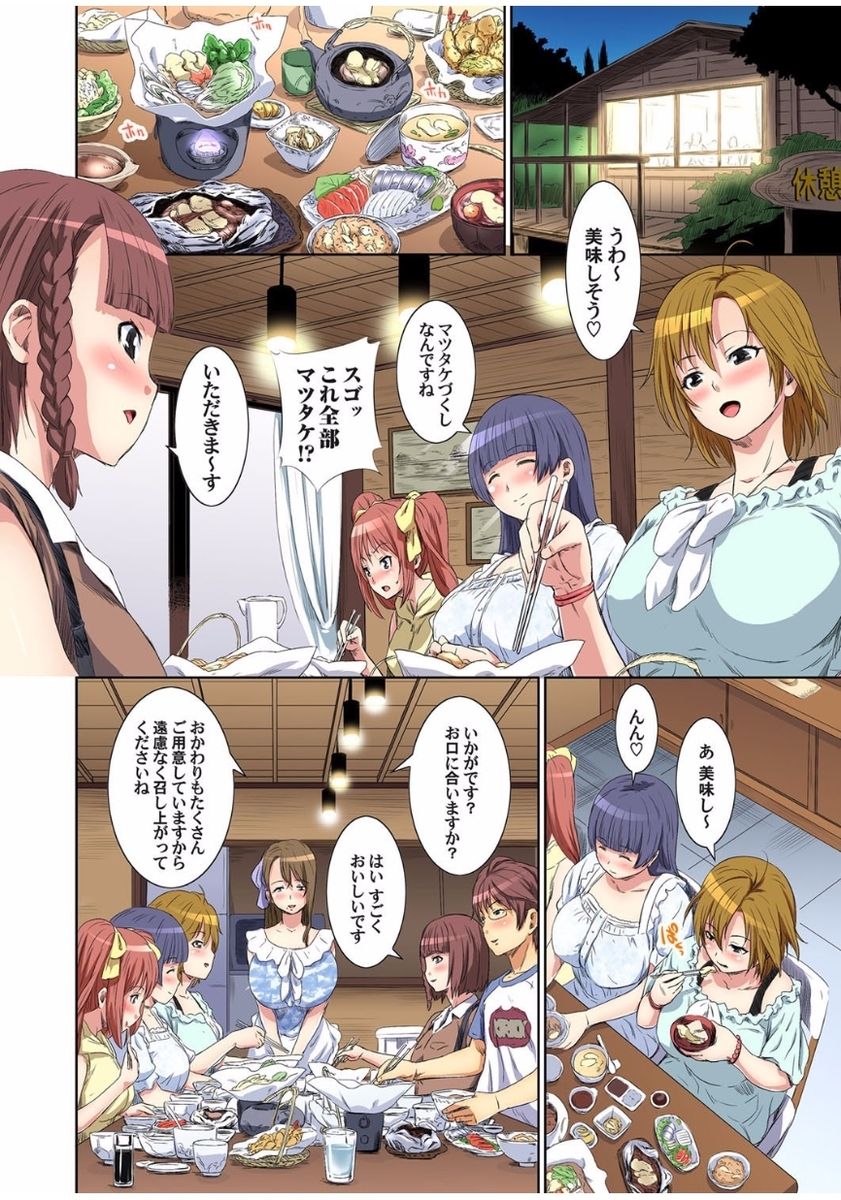 Matsutake Shima ~ Kin ni Okasareta Jijii-tachi ni Tanetsuke Sarete... 1 page 10 full