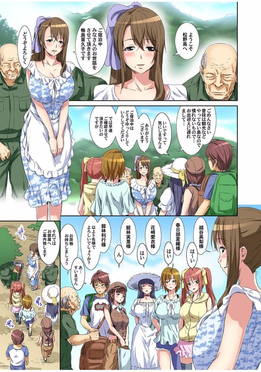 Matsutake Shima ~ Kin ni Okasareta Jijii-tachi ni Tanetsuke Sarete... 1 page 7 full