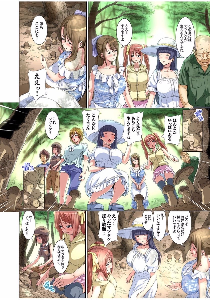 Matsutake Shima ~ Kin ni Okasareta Jijii-tachi ni Tanetsuke Sarete... 1 page 8 full