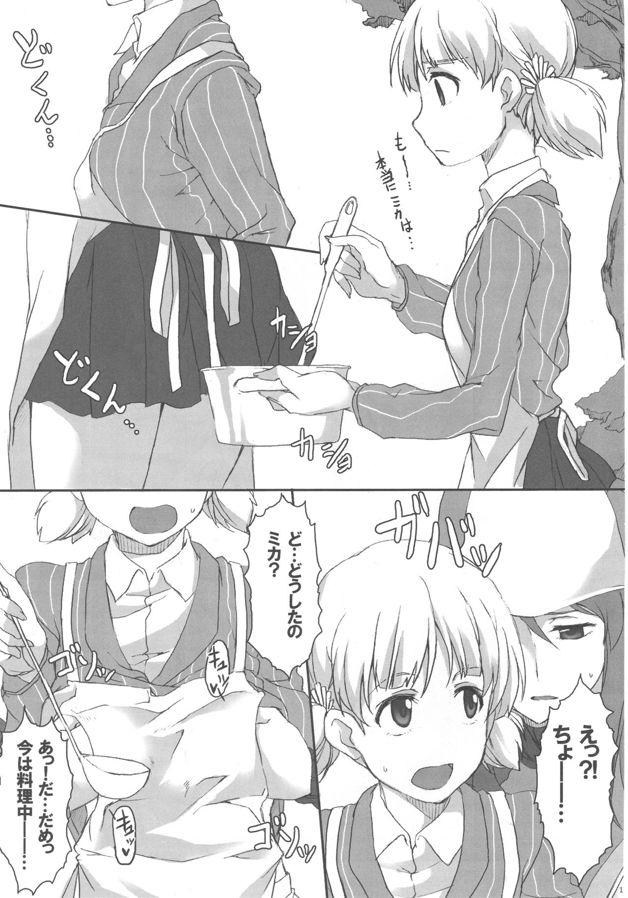 Aki! Mika ga Netsuretsu ni Appeal Shitemasu yo! page 10 full