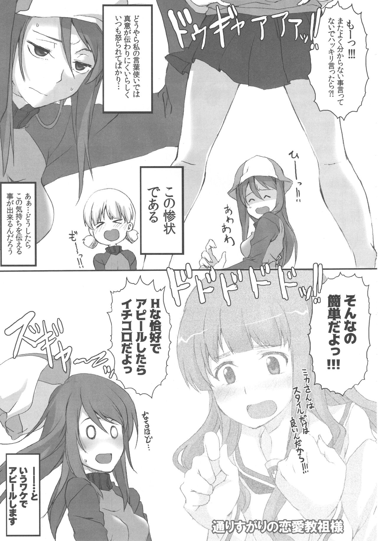Aki! Mika ga Netsuretsu ni Appeal Shitemasu yo! page 4 full