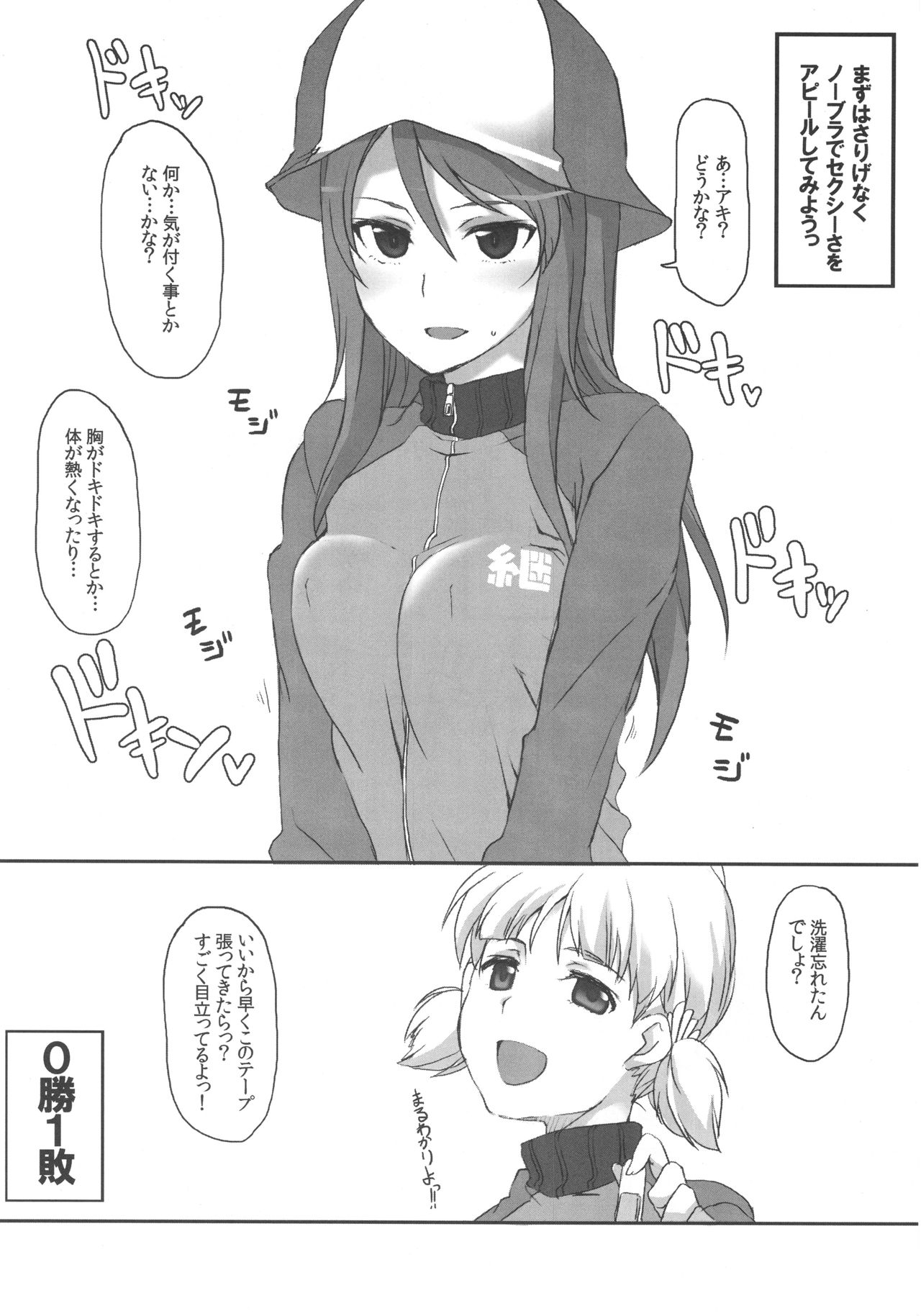 Aki! Mika ga Netsuretsu ni Appeal Shitemasu yo! page 5 full