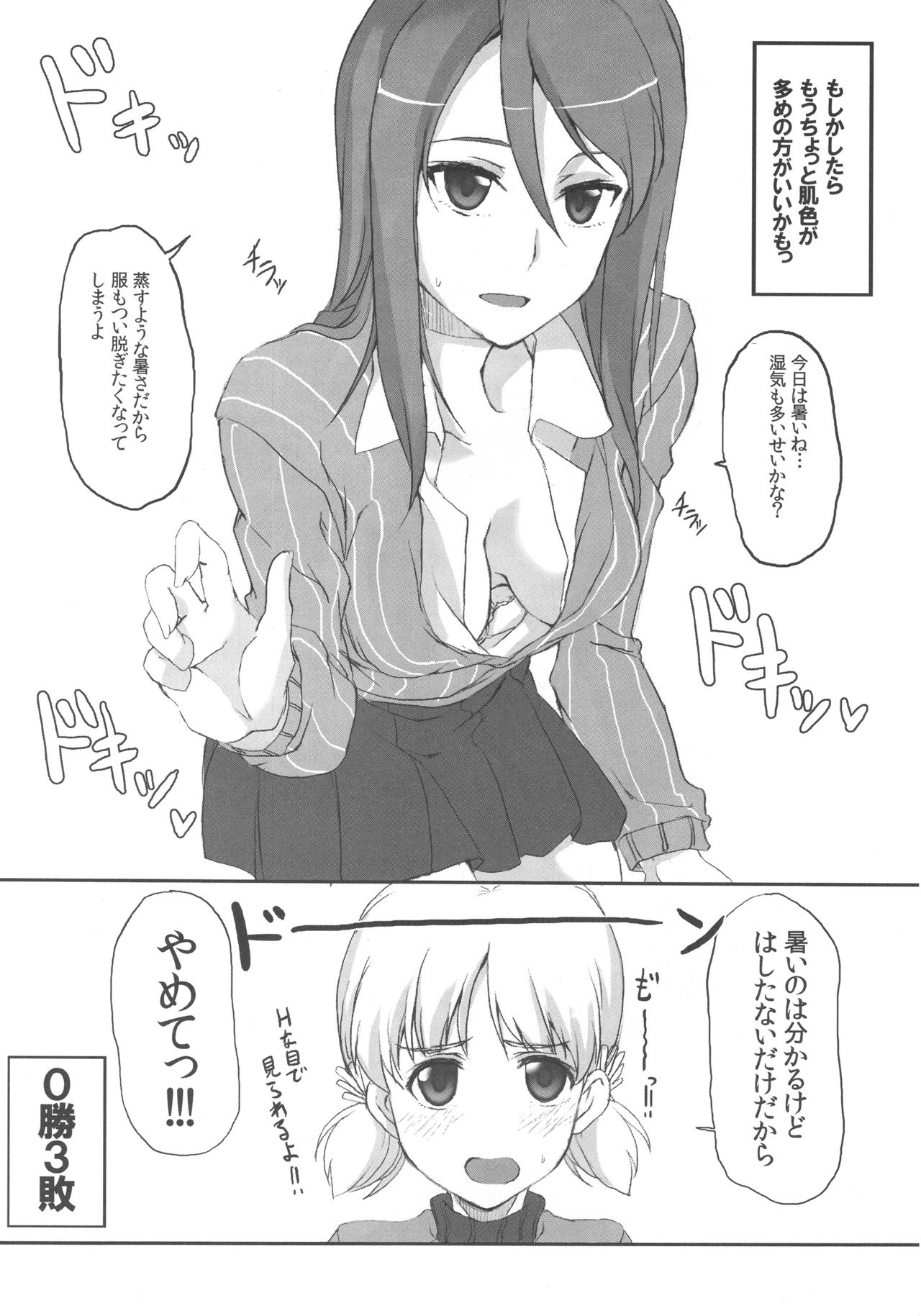 Aki! Mika ga Netsuretsu ni Appeal Shitemasu yo! page 7 full