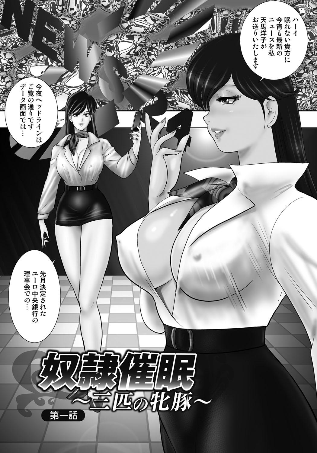 Dorei Saimin ~Sanbiki no Mesubuta~ page 4 full