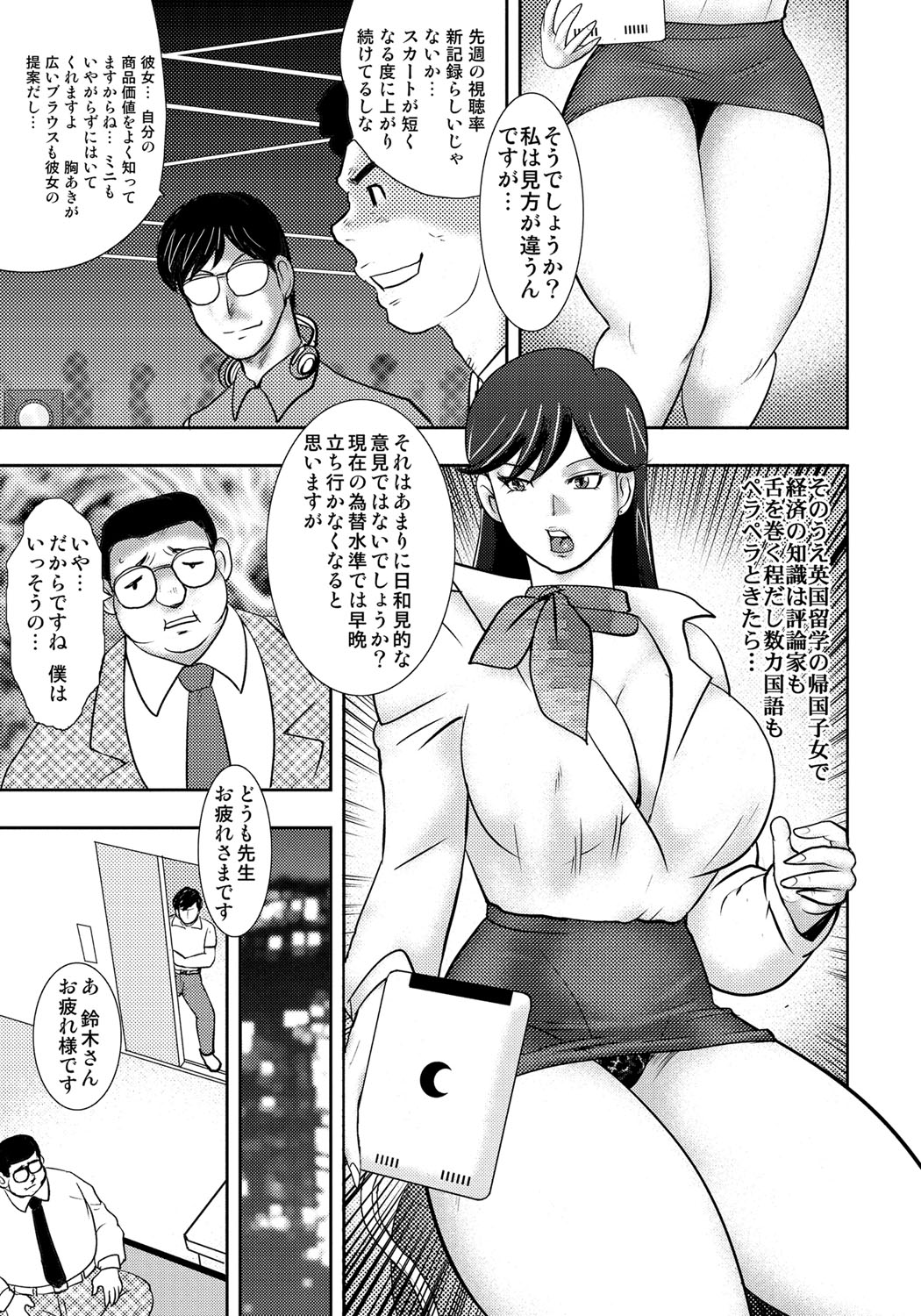 Dorei Saimin ~Sanbiki no Mesubuta~ page 6 full
