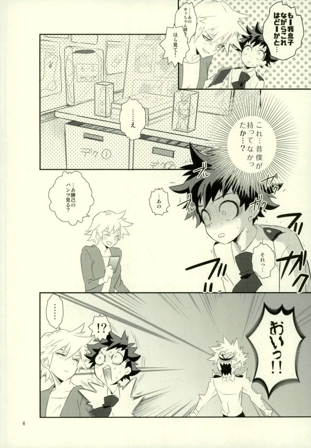 Kore demo imada shinobu koi page 4 full