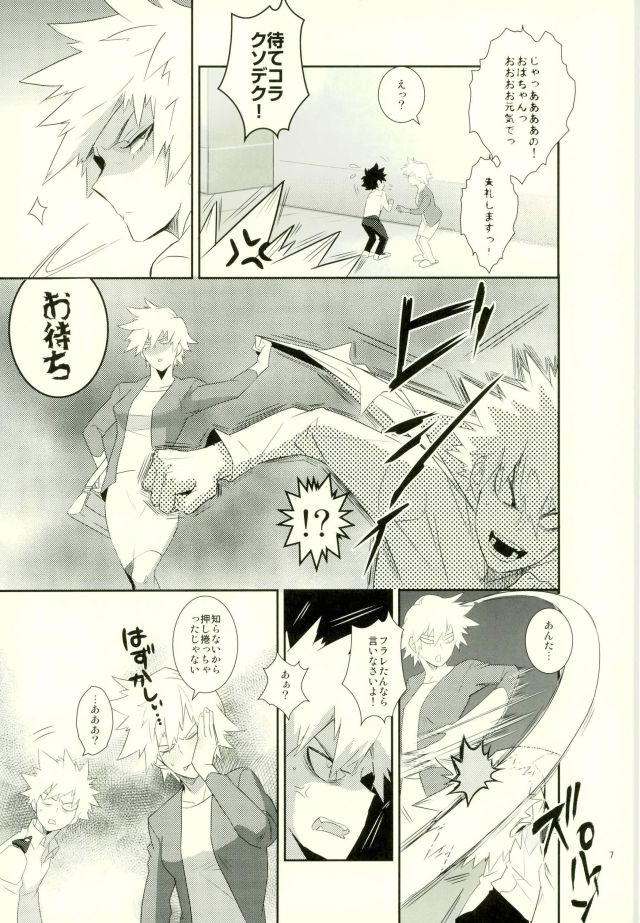 Kore demo imada shinobu koi page 5 full