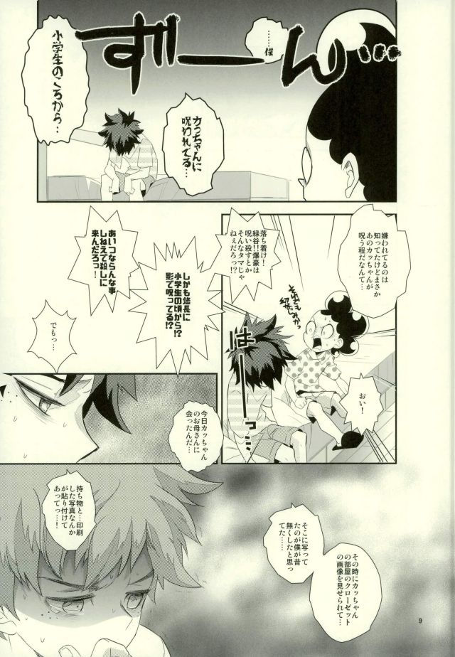 Kore demo imada shinobu koi page 7 full