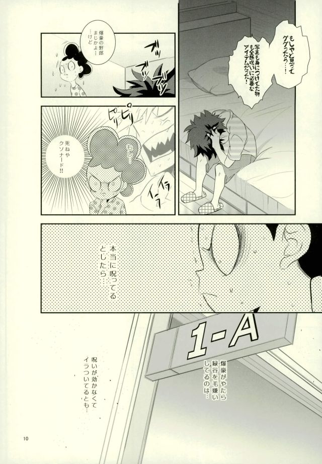 Kore demo imada shinobu koi page 8 full