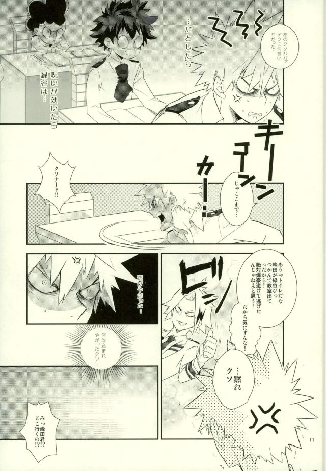 Kore demo imada shinobu koi page 9 full