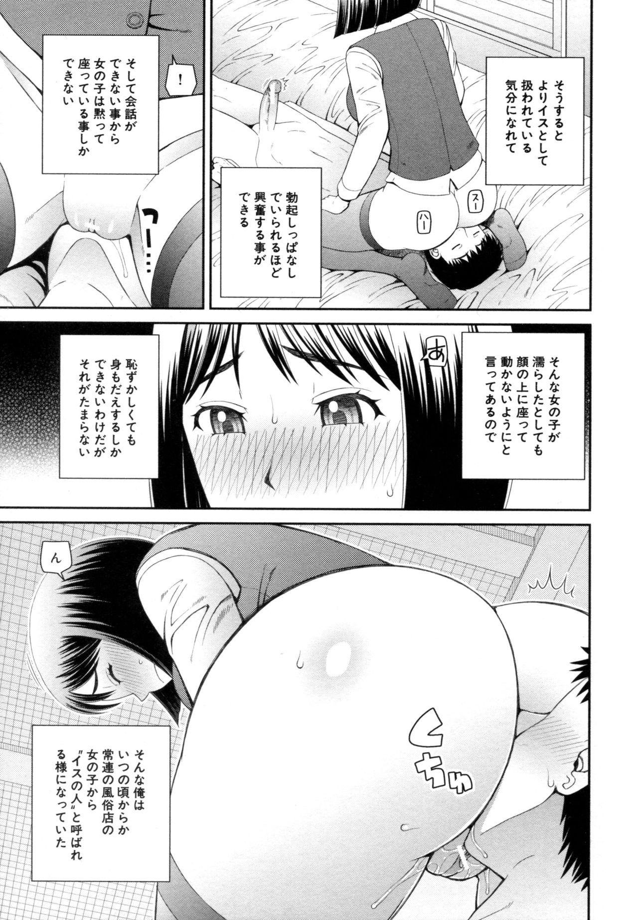 Shokugyou Ganki page 6 full