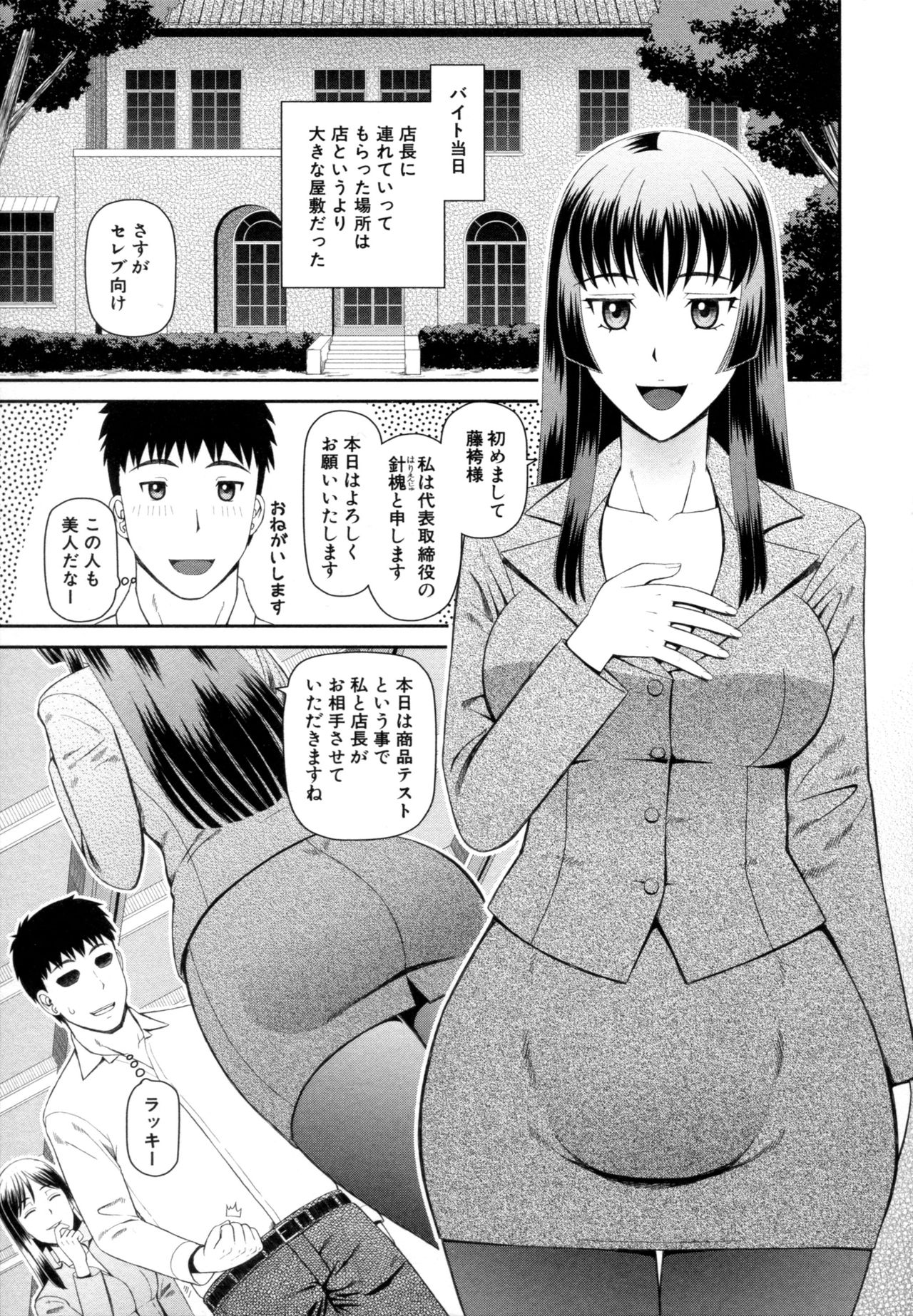 Shokugyou Ganki page 8 full