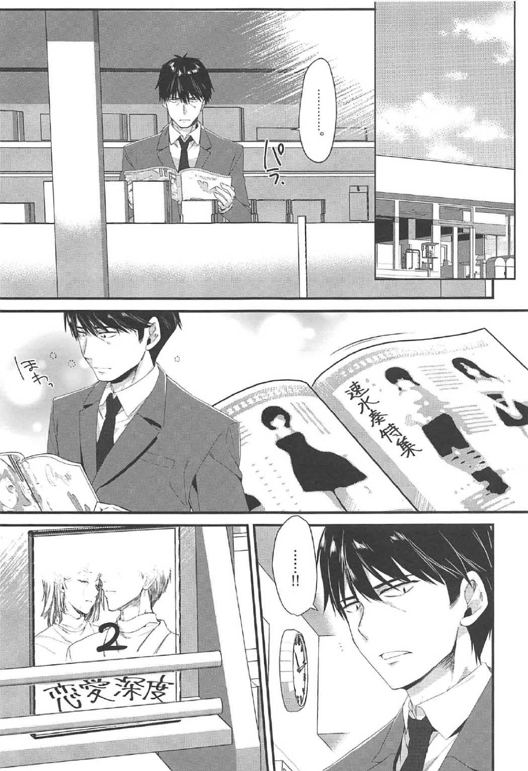 Kiss + Sexterios page 8 full