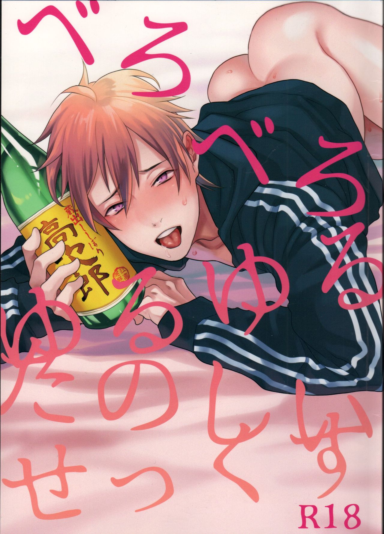 Bero Bero Yuru Yuru Tanoshii Sex page 1 full