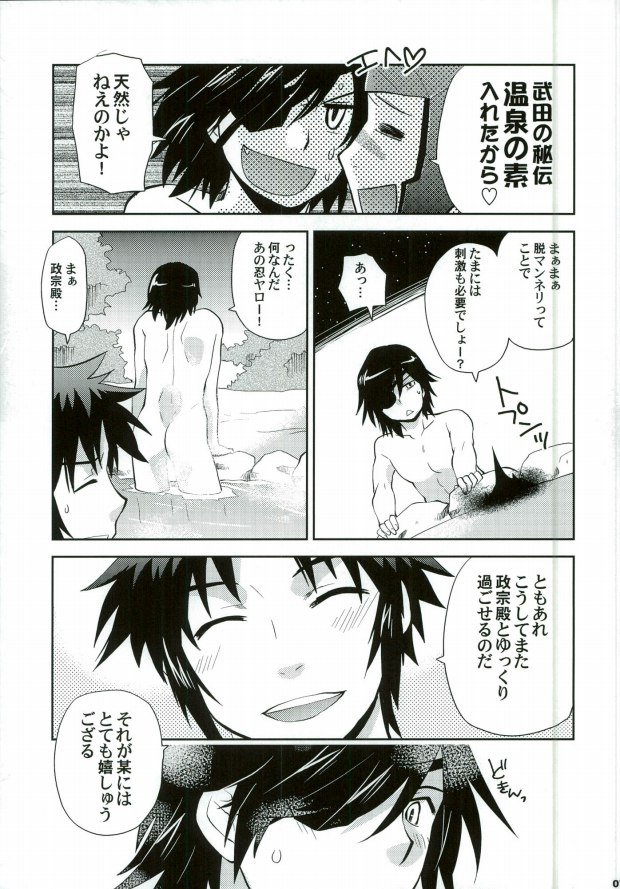 Sengoku Onsen Kousou no Yu Ura page 4 full