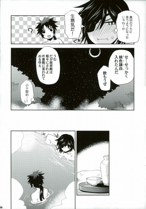 Sengoku Onsen Kousou no Yu Ura page 5 full