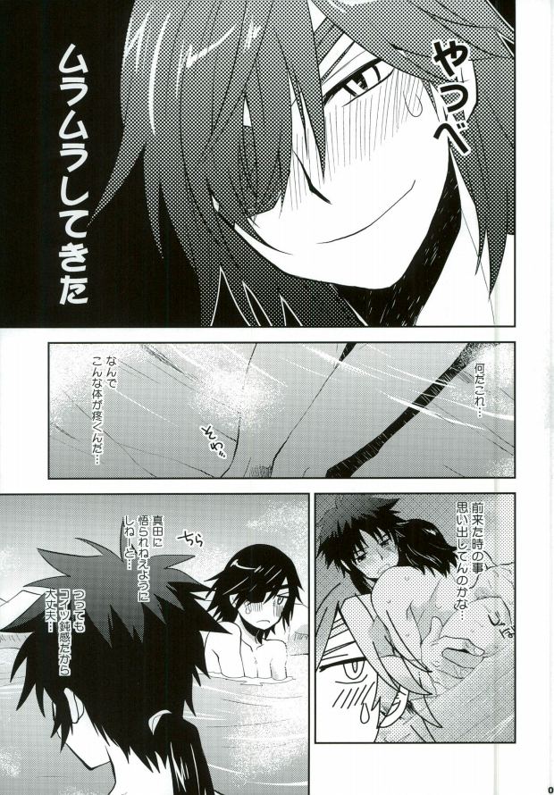 Sengoku Onsen Kousou no Yu Ura page 6 full