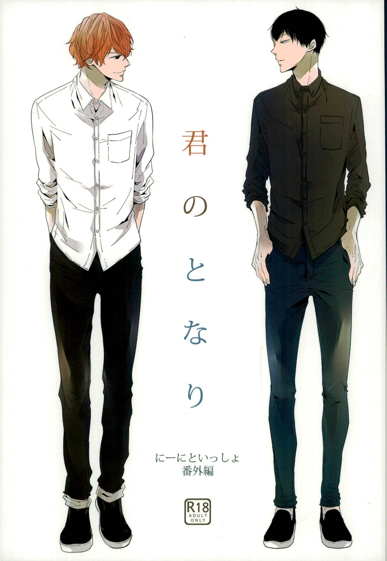 Kimi no Tonari page 1 full