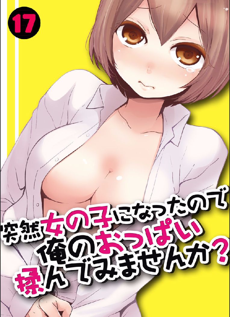 Totsuzen Onnanoko ni Natta node, Ore no Oppai Monde mimasen ka? 17 page 1 full