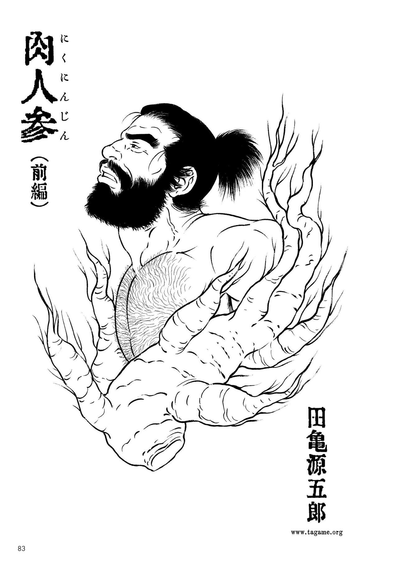 Niku Ninjin page 1 full