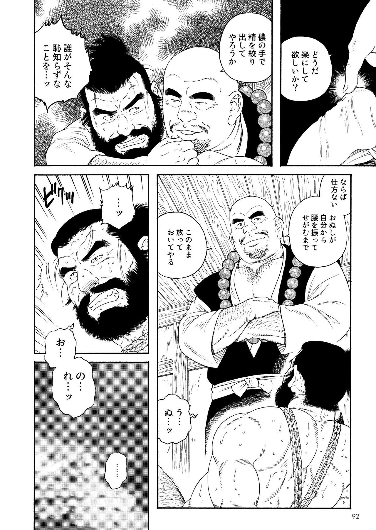 Niku Ninjin page 10 full