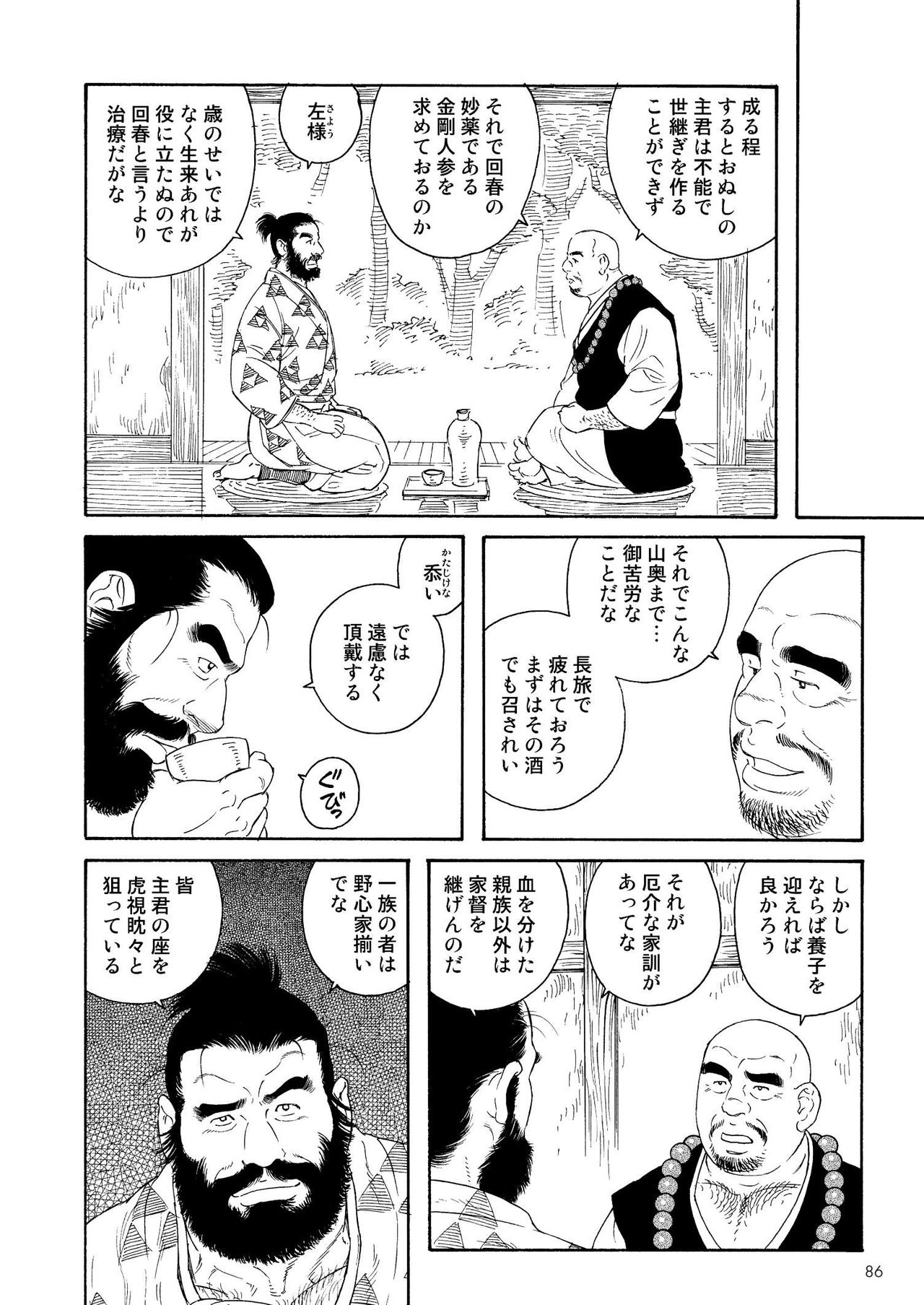 Niku Ninjin page 4 full