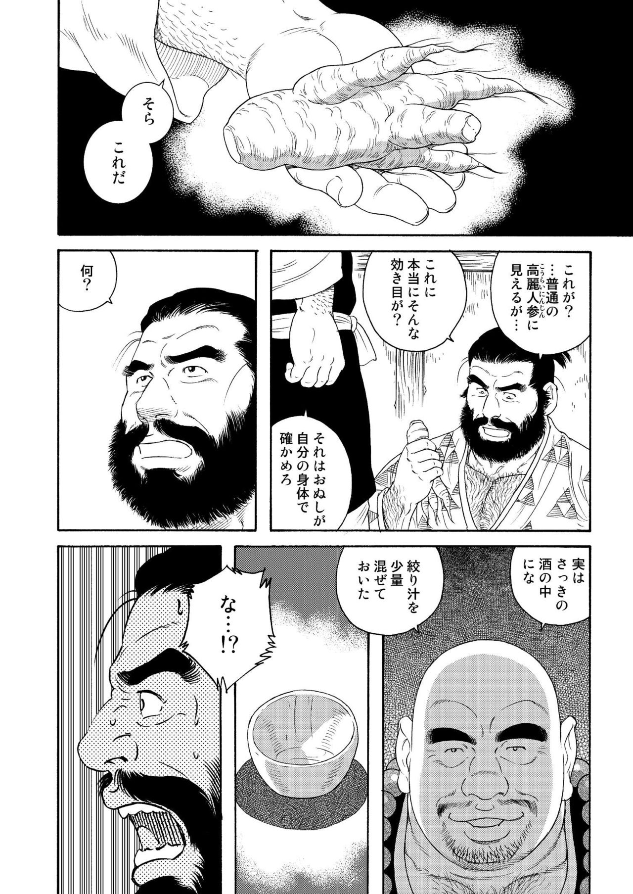 Niku Ninjin page 6 full