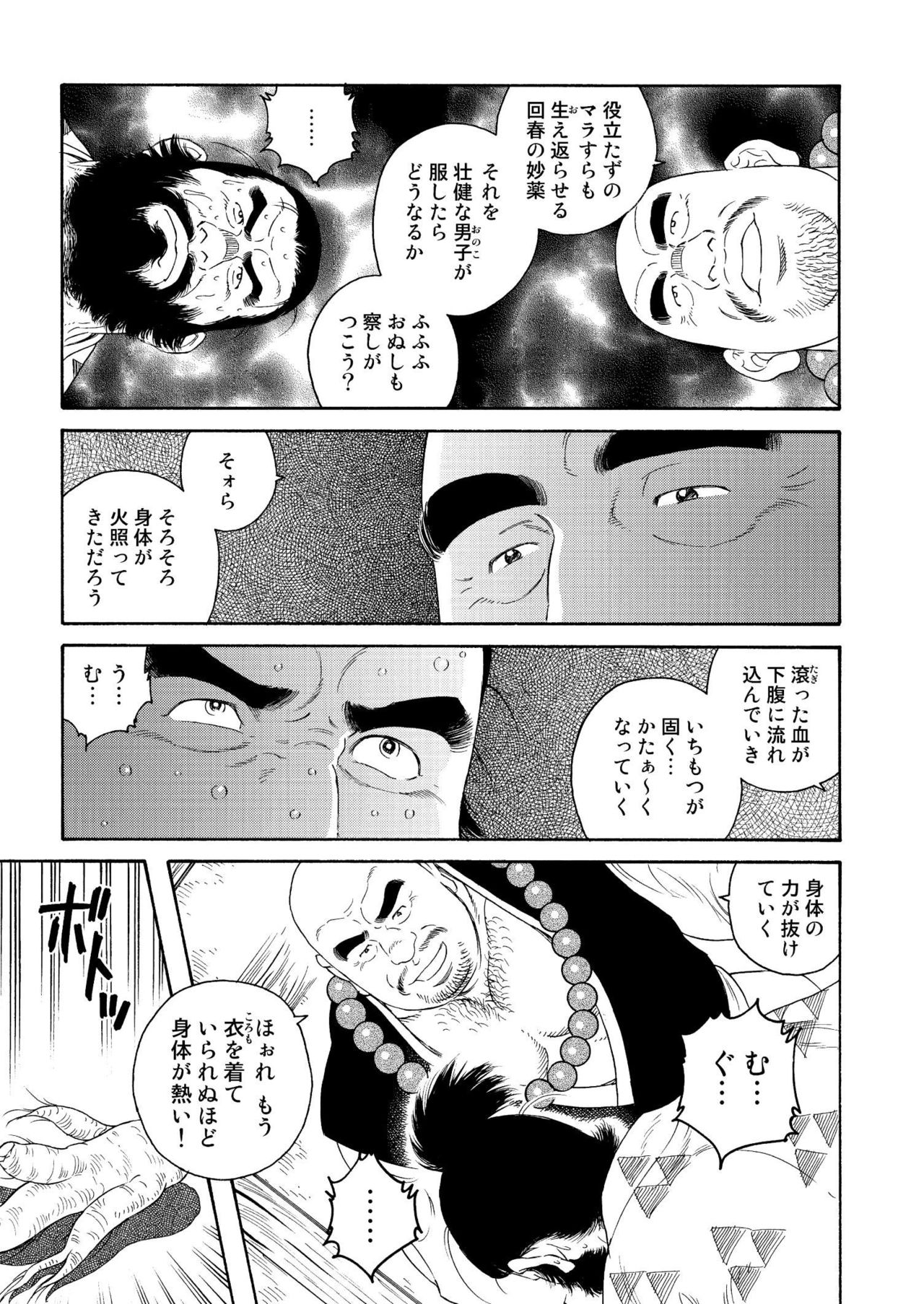 Niku Ninjin page 7 full