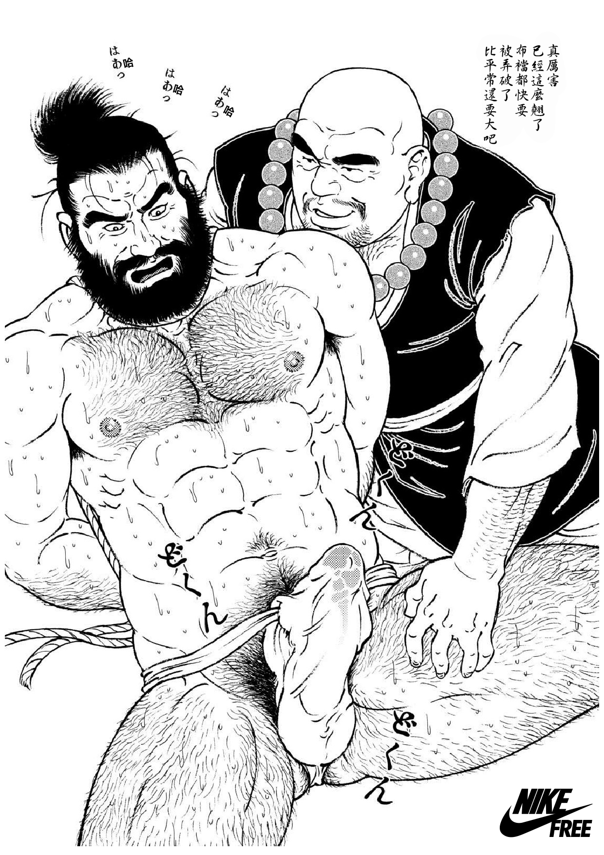 Niku Ninjin page 9 full