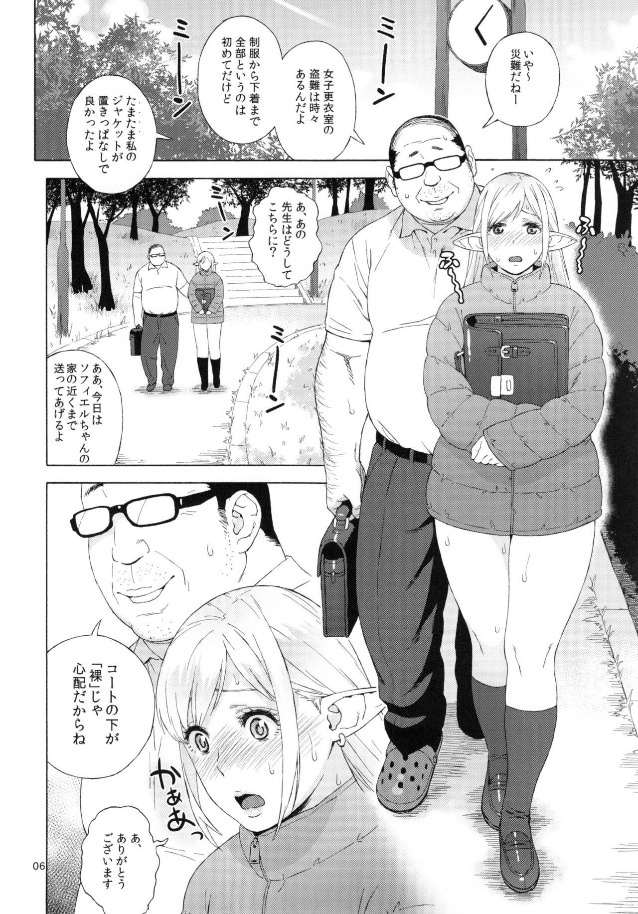 Tenkousei JK Elf 3 Saishuushou -Houkago Yagai Jugyou- page 7 full
