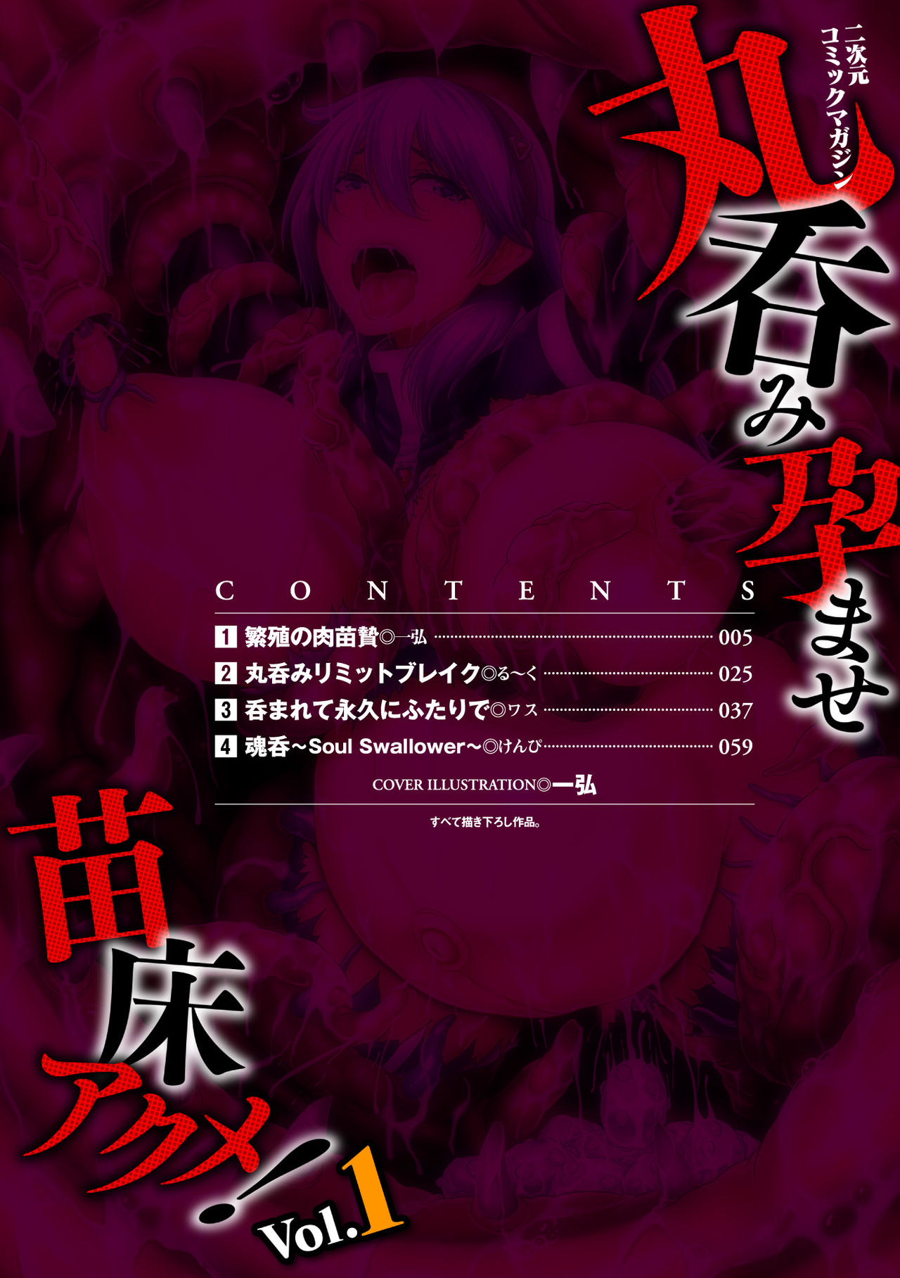 2D Comic Magazine Marunomi Haramase Naedoko Acme! Vol. 1 page 2 full