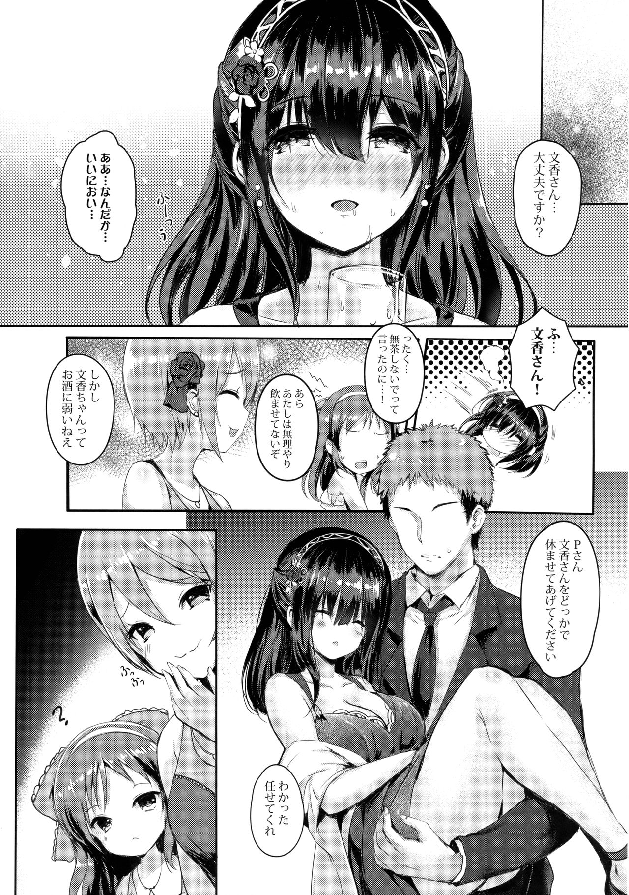 Sagisawa Fumika no Mashou page 6 full