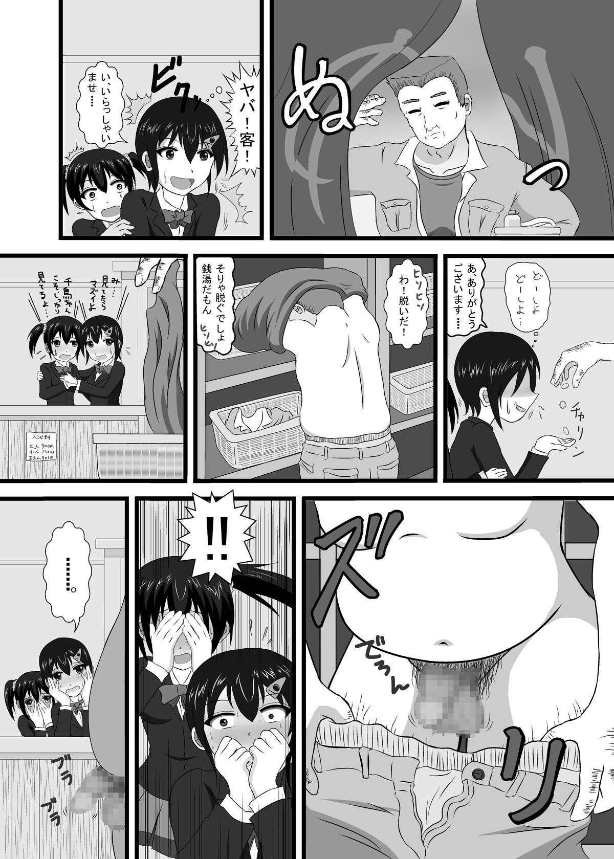 Moshi Sentou no Bandai ga JK dattara page 8 full