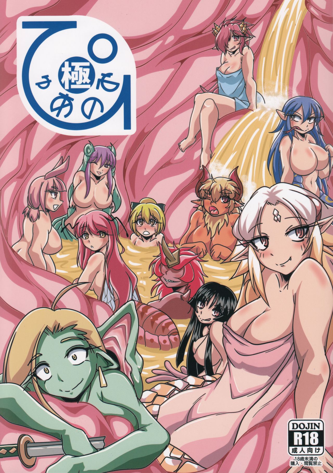 Pure Nomi Kiwami page 1 full